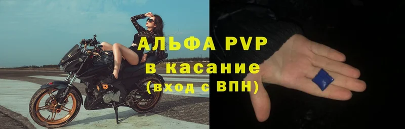 купить  цена  Ейск  APVP крисы CK 